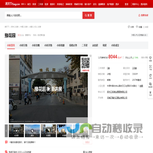 【郑州豫花园小区,二手房,租房】- 郑州房天下