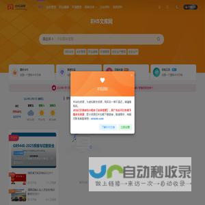 EHS文库网
