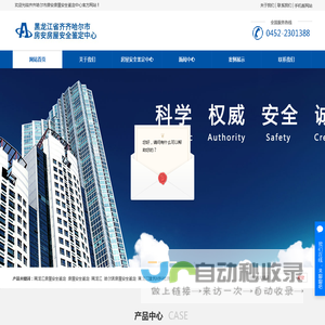 齐齐哈尔市房安房屋安全鉴定中心-黑龙江房屋安全鉴定-建筑材料检测-房屋加固鉴定-齐齐哈尔危险房屋鉴定