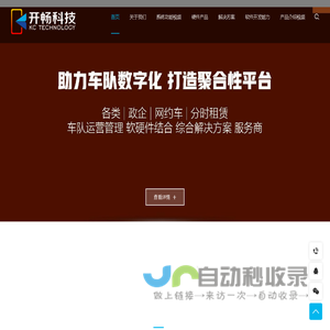 广东开畅科技有限公司