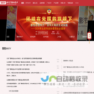 首页_北京广播电视台