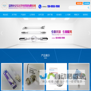 光源机光纤-镀膜机灯泡-氙灯触发器-球形氙灯-深圳市安宏达光电科技有限公司