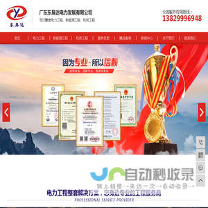 广东东易达电力发展有限公司