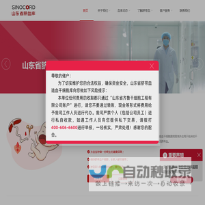 山东省脐带血造血干细胞库（山东省脐血库）