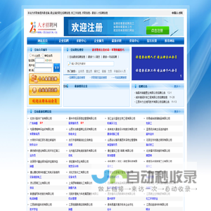 中国人才网_人才招聘网,招聘网,找工作,个人简历模板