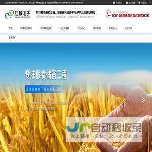 河南粮情检测系统_环流熏蒸设备_仓储设备_气体检测系统-河南佳粮电子科技有限公司