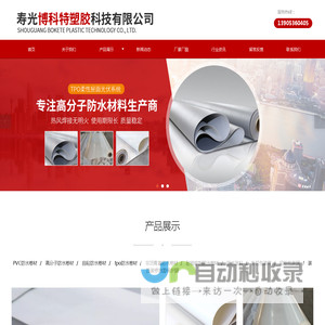 寿光博科特塑胶科技有限公司-PVC防水卷材和高分子及自粘防水卷材厂家