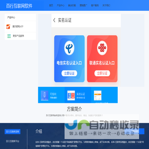 【百行互联网】百行互联网管理系统开发_百行互联网系统