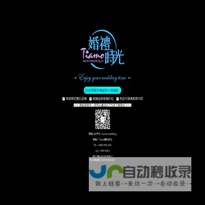 Tiamo婚礼时光 - 省事儿、省钱儿、省劲儿！4000-992-692