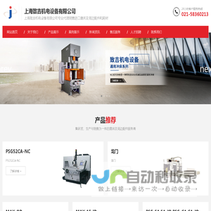 上海致吉机电设备有限公司
