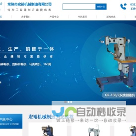 常熟市宏裕机械制造有限公司