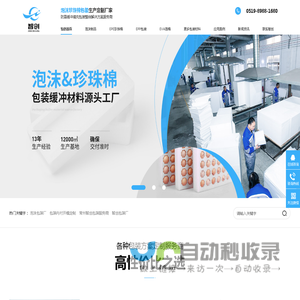 智创包装,泡沫包装,珍珠棉包装,泡沫盒定制,珍珠棉包装盒厂家,常州智创包装科技有限公司