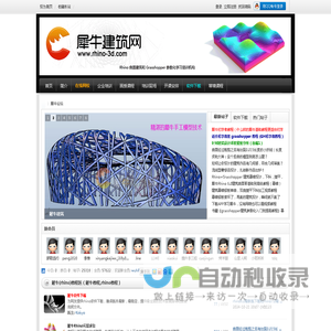 犀牛建筑网（Rhino3d） - Rhino建筑学习平台 -