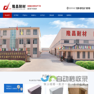 宜兴市隆昌耐火材料有限公司