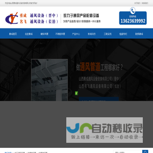 山西通风管道-太原通风设备-山西通风工程-山西勇成通风设备安装有限公司