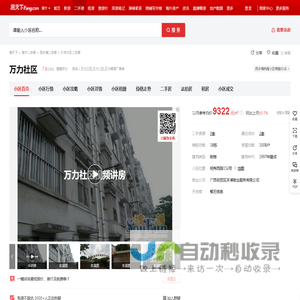 【南宁万力社区小区,二手房,租房】- 南宁房天下