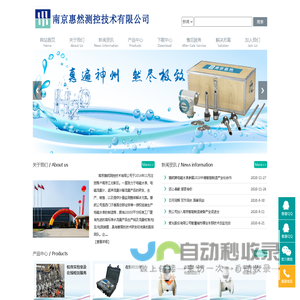 南京惠然测控技术有限公司