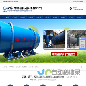 盐城市华建环保节能设备有限公司-盐城市华建环保节能设备有限公司