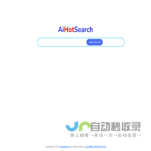 Ai热搜(AiHotSearch)-全新人工智能热门搜索引擎