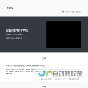 惠州市科凌实业有限公司