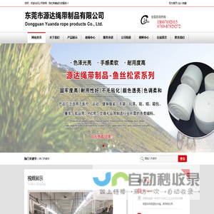 东莞市源达绳带制品有限公司