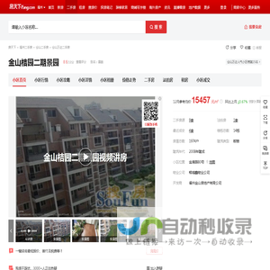 【福州金山桔园二期景园小区,二手房,租房】- 福州房天下