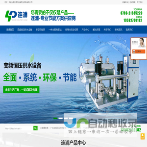 广东一体化预制泵站,广东一体污水处水提升设备，广东餐厨油水分离设备，广东变频恒压供水，消防供水设备，无负压供水,-节能泵-东莞市连浦泵业设备有限公司