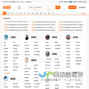 怒江列举网 - 怒江分类信息免费发布平台