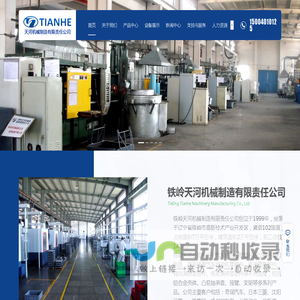 铁岭天河机械制造有限责任公司