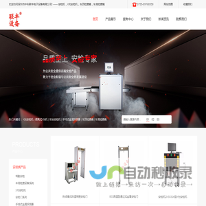 X光安检机-便携式安检机-便携式检针机-考场安检仪-车站安检机-车顶检查镜-深圳市中科联丰电子设备有限公司