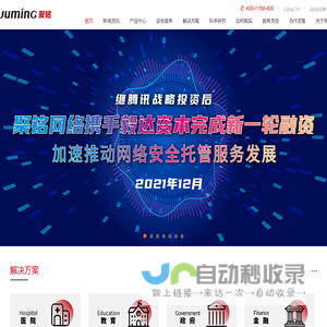 聚铭网络-让安全更简单