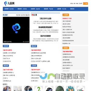 九旅网