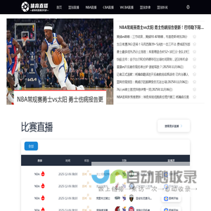 nba免费直播在线直播_nba直播免费高清直播_nba直播在线观看无插件-24直播网