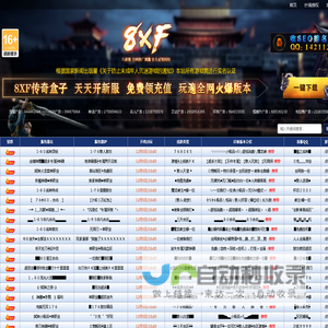 8XF传奇发布网_新开传奇网站_传奇sf_热血传奇sf_8xf.com