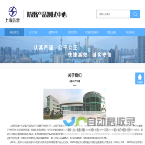 首页-上海市气象灾害防御技术中心（上海市防雷中心）