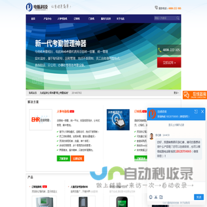 电航科技―网络考勤机 考勤系统 指纹考勤机 人脸考勤机 云考勤 专家!