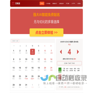 万年历日历查询-2025年日历,2025年老黄历查询,2025年黄道吉日