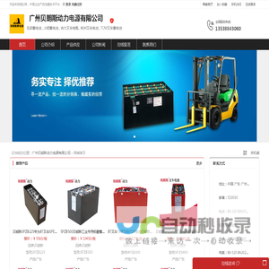 叉车蓄电池-广州贝朗斯动力电源有限公司