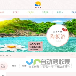 陶板浴-陶板工坊-日式陶板浴----听泉谷