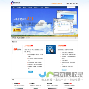 考勤系统_人事考勤系统_考勤管理系统_深圳市电航科技发展有限公司