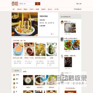 香哈网 - 菜谱|美食菜谱|菜谱大全-学做菜、秀美食！