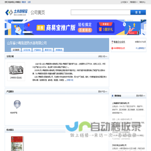 山东省小鸭集团热水器有限公司