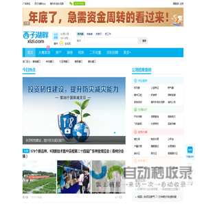 西子湖畔xizi.com - 连接美好生活 - 惠州西子湖畔