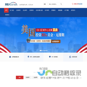 福州澳星出国-专业正规出国移民中介-出国移民-福建移民公司