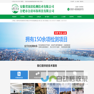 安徽省国清检测技术有限公司-水环境噪声检测|室内环境检测与评价|环境空气和工业废气检测|土壤分析|固体废弃物鉴定|工作场所职业卫生检测与评价|生态环境调查及监测|实验室仪器设备及器材销售
