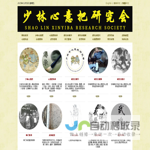 少林心意把研究会