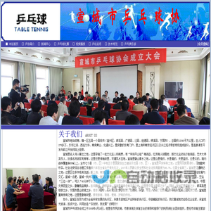 宣城市乒乓球协会-首页！