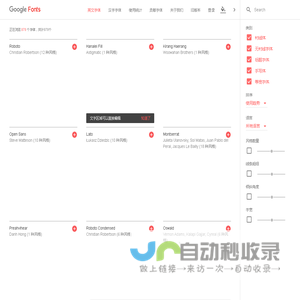 Google Fonts | 谷歌字体中文版 | GoogleFonts