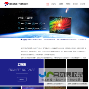 南京亚旭电子科技有限公司