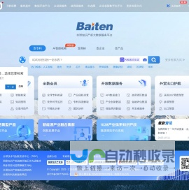 AI 赋能专利查询检索下载 - 佰腾网 - 全球智能专利搜索领导品牌